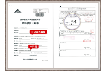 国家自然科学基金